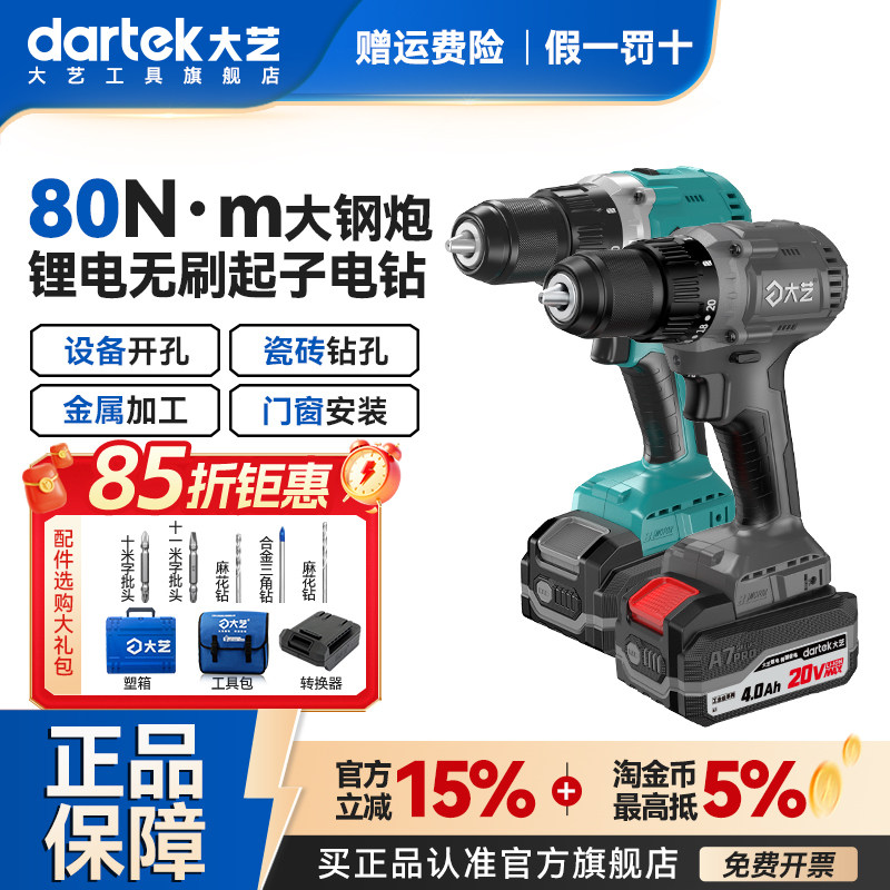 大艺手电钻锂电池电动螺丝刀家用充电手钻电动工具官方旗舰店正品