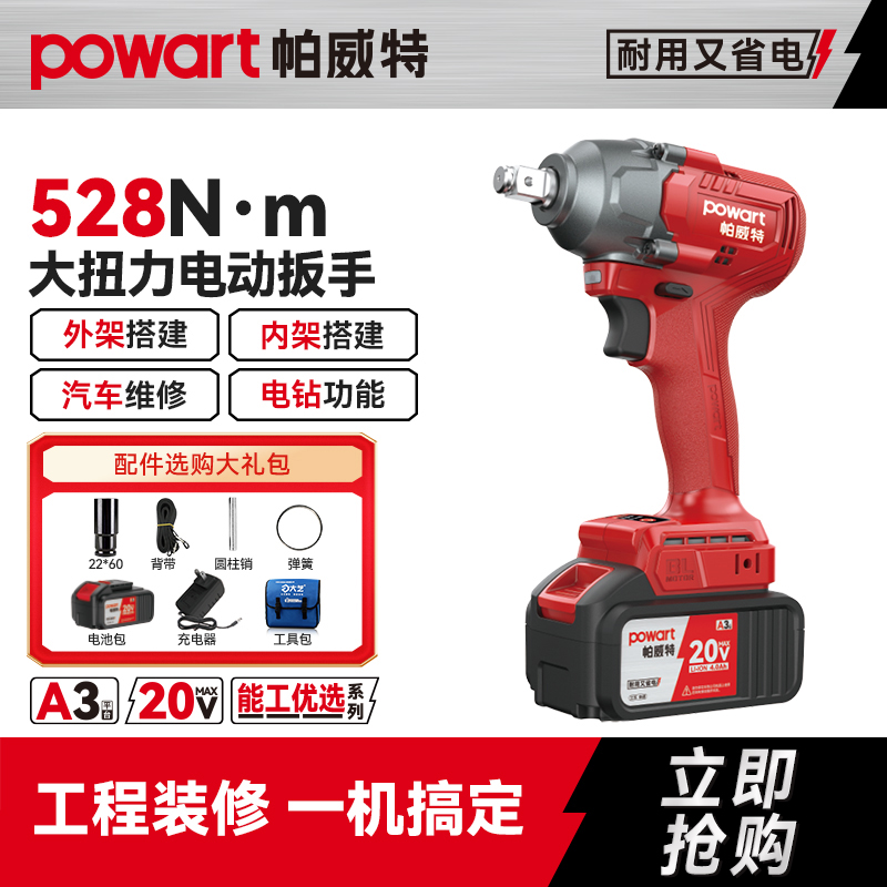 大艺帕威特电动扳手A3锂电大扭力