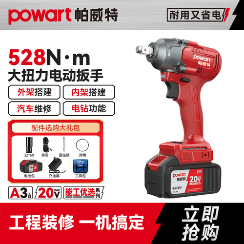 大艺帕威特电动扳手A3锂电大扭力