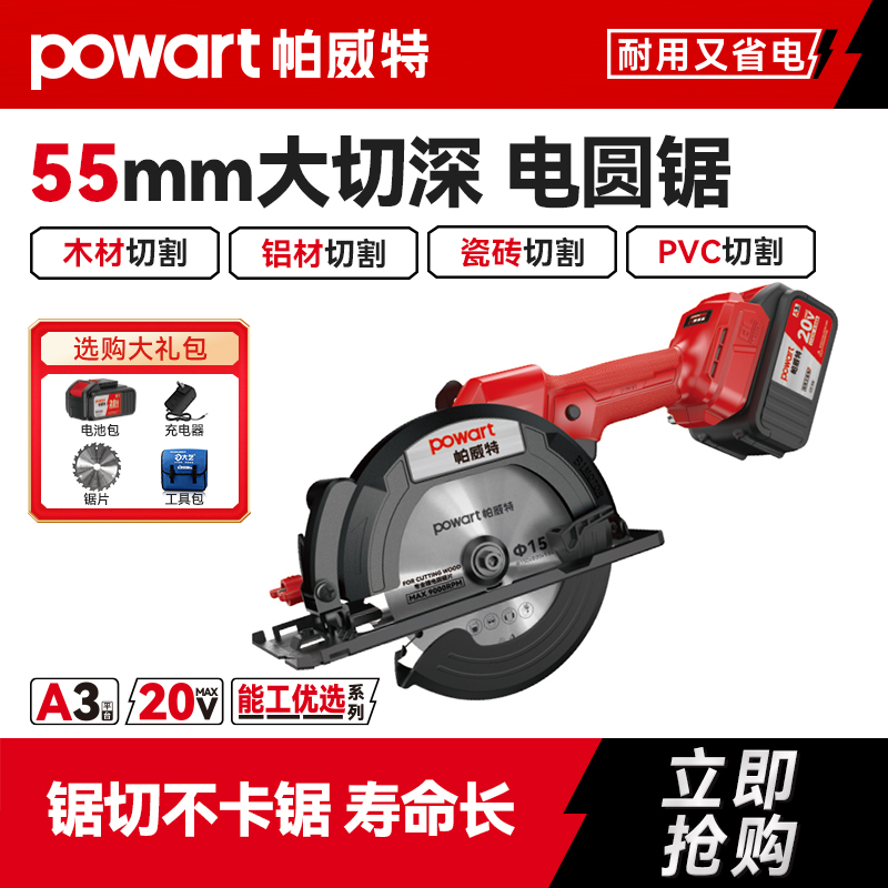 大艺帕威特A3无刷锂电锯6寸