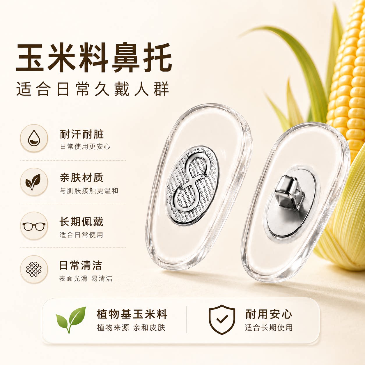 环保玉米料鼻托亲肤低敏油皮救星图片