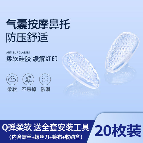 气囊眼镜鼻托硅胶鼻垫超软