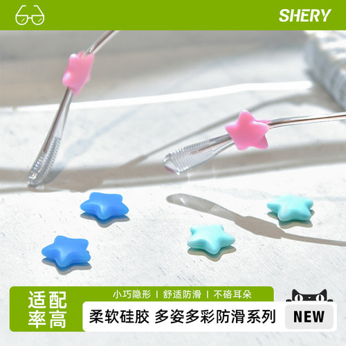 shery眼镜防滑防脱落神器