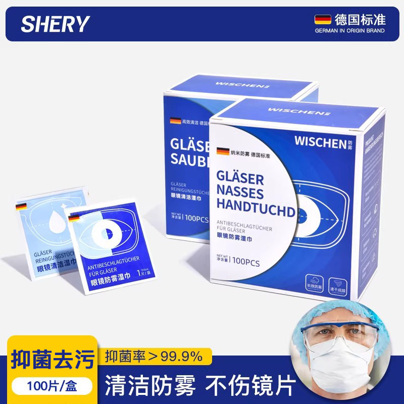 德国标准眼镜清洁湿巾擦眼镜纸冬天一次性防雾布专用擦拭不伤镜片