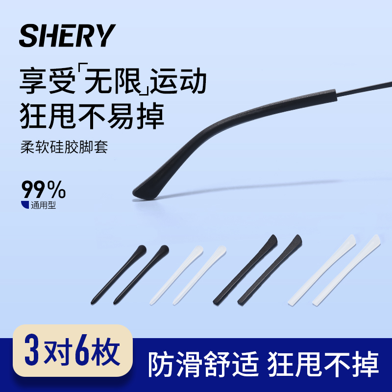 眼镜腿硅套防滑防磨耳脚套