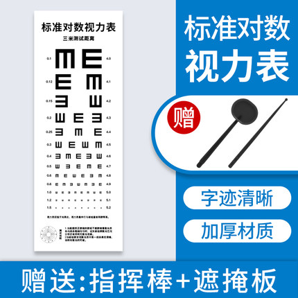 视力表挂图国际标准家用儿童卡通训练E字图测眼睛度数近视测试表