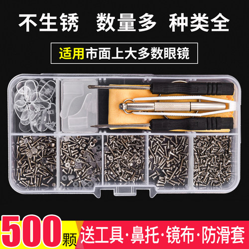 眼镜螺丝钉十字眼睛框架