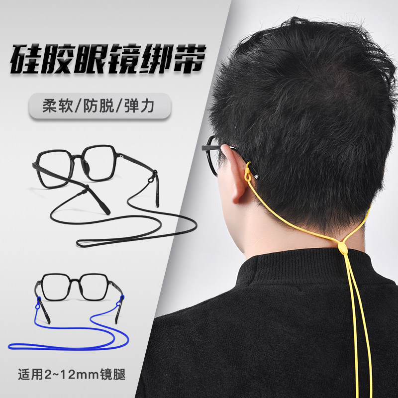 SHERY眼镜防滑绳子防脱落神器