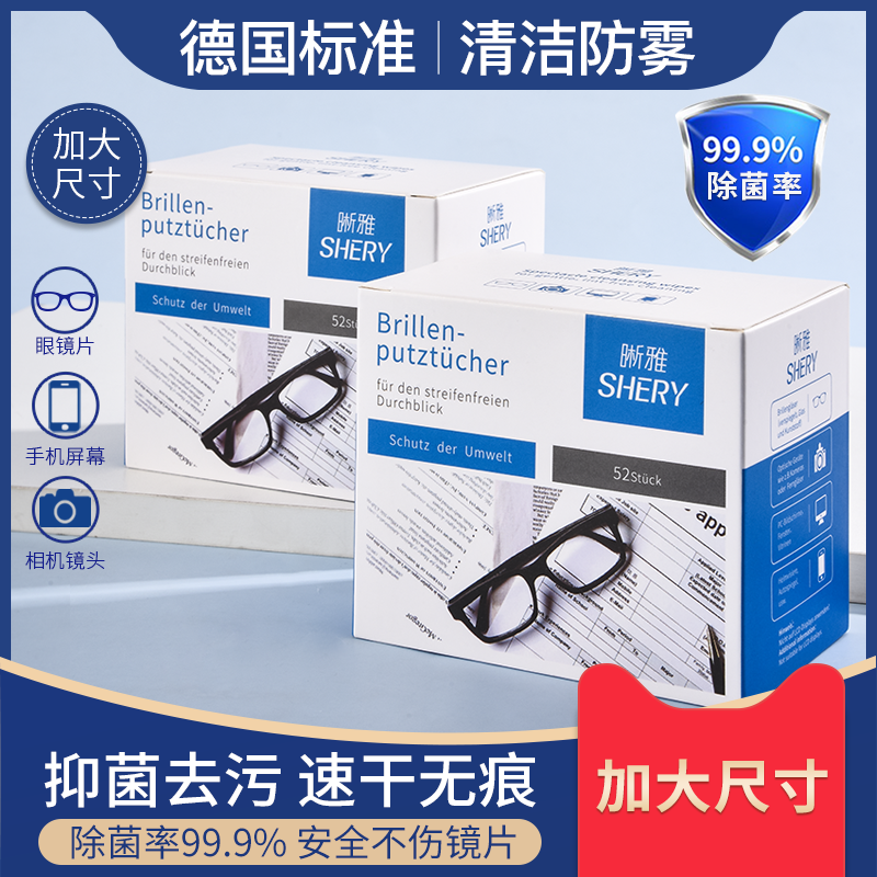 德国眼镜清洁防雾湿巾