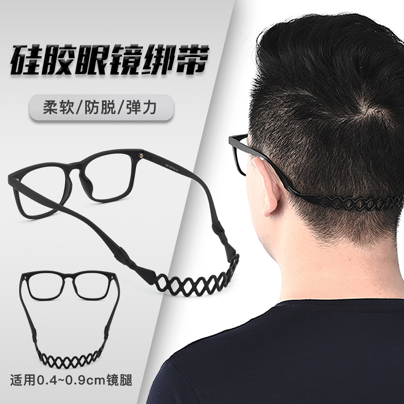 眼镜防脱落神器硅胶防滑绳