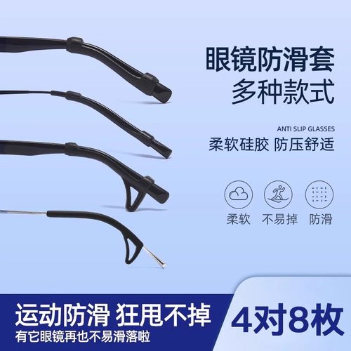 SHERY眼镜防滑套硅胶固定托防掉