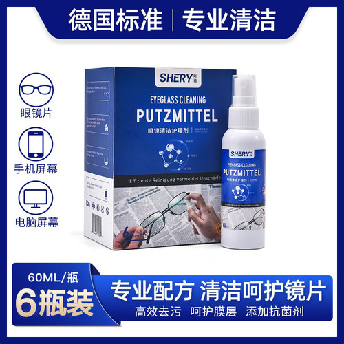 德国眼镜清洗液清洁护理剂