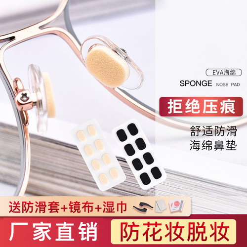 眼镜鼻托贴片海绵防压痕