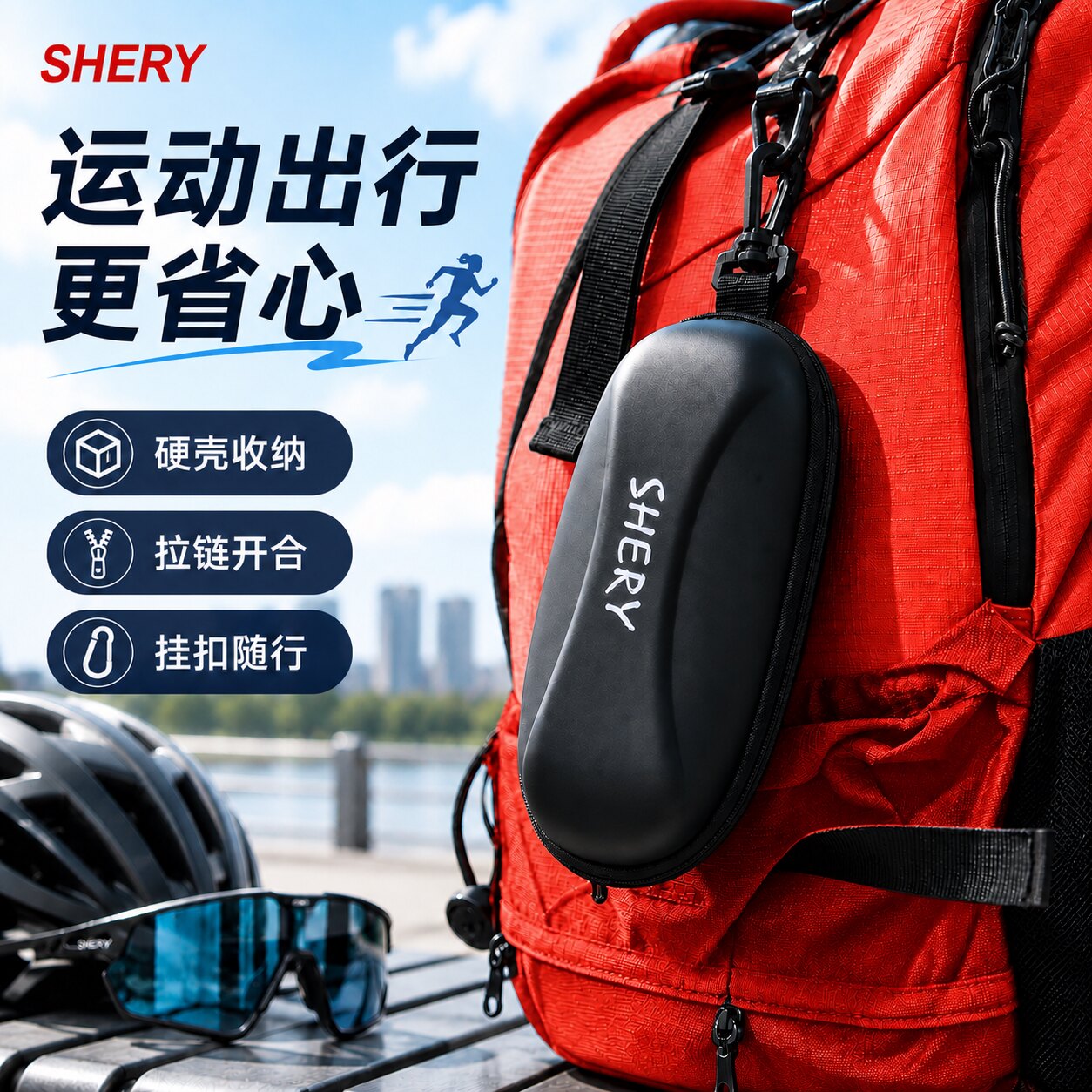 SHERY运动眼镜盒男高颜值便携抗压2026新款墨镜盒女防压收纳盒子图片