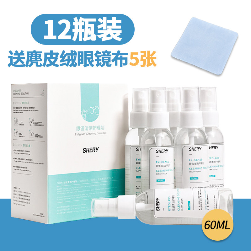 眼镜清洗液洗眼镜液水