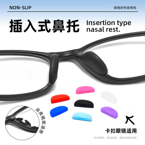 儿童眼镜鼻托卡扣插入式硅胶鼻垫鼻梁防滑减压套入一体眼睛托配件