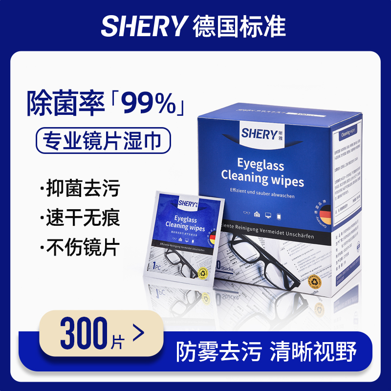 德国标准眼镜清洁湿巾擦眼镜纸一次性防雾眼睛布专用擦拭不伤镜片