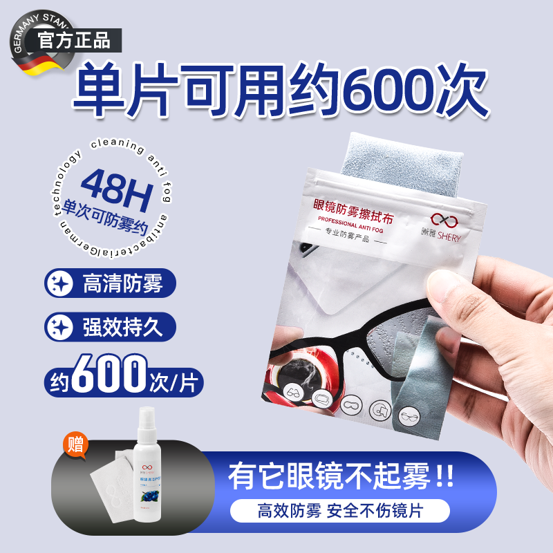 防雾眼镜布防起雾神器