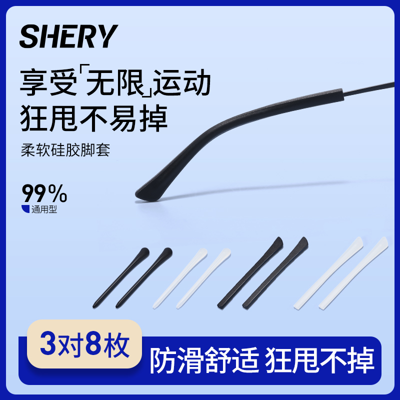 眼镜防脱落神器防滑眼睛架防过敏硅胶套管替换防磨耳朵固定脚腿套