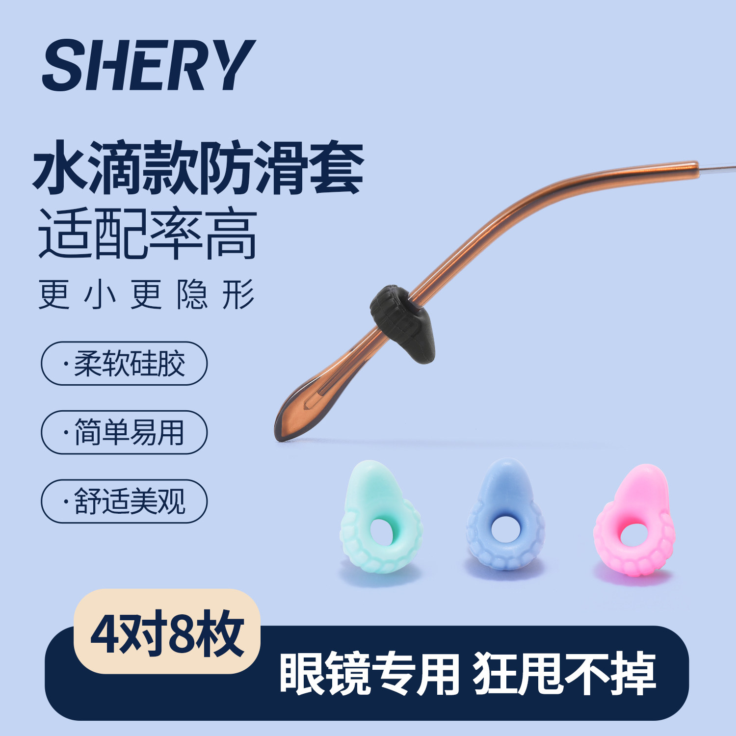 水滴款眼镜防脱落神器防滑硅胶套耳托儿童眼睛架腿下滑落防掉固定