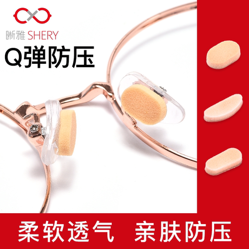 眼镜海绵鼻垫防脱落神器