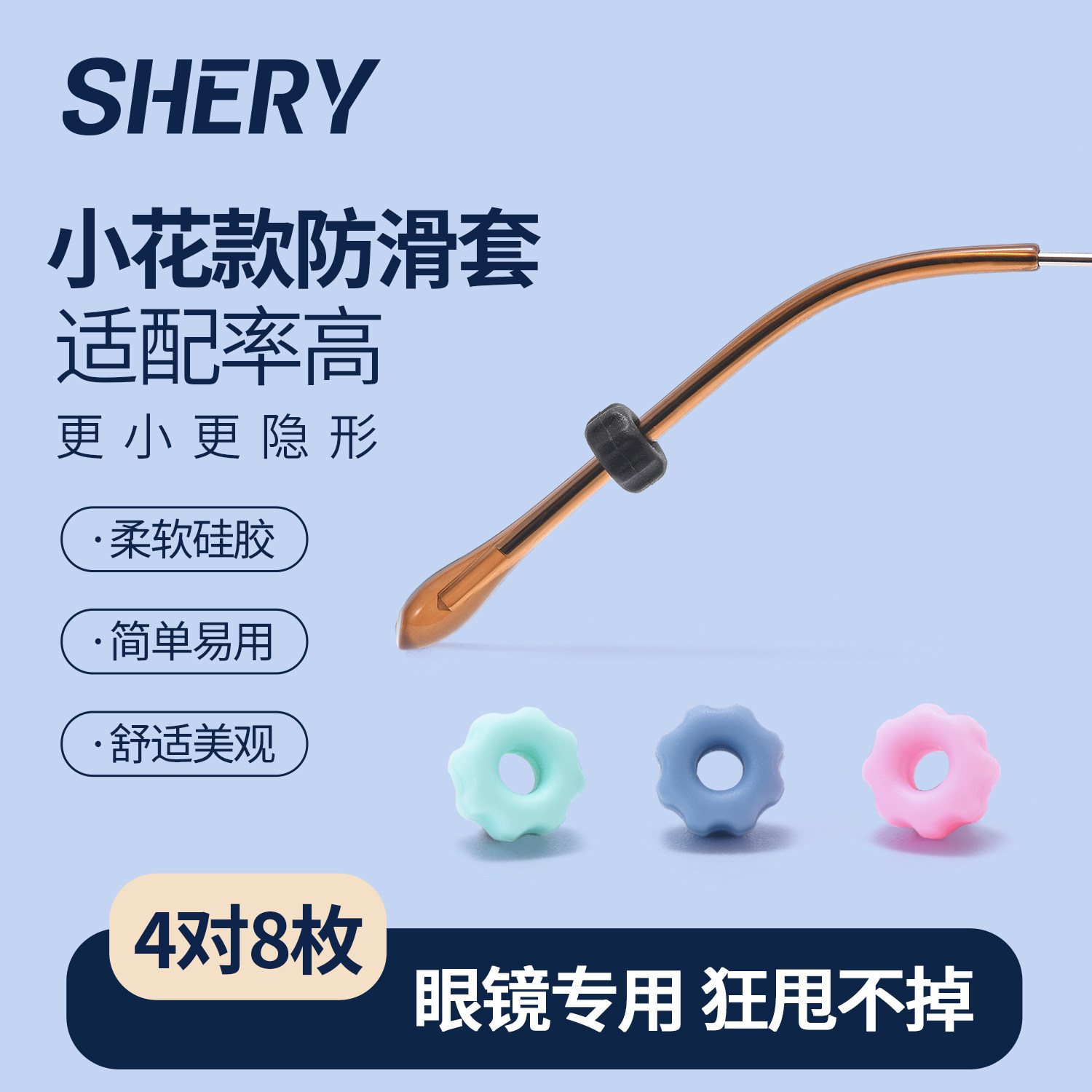 SHERY眼镜防脱落神器防滑硅胶套耳托儿童眼睛架腿下滑落防掉固定