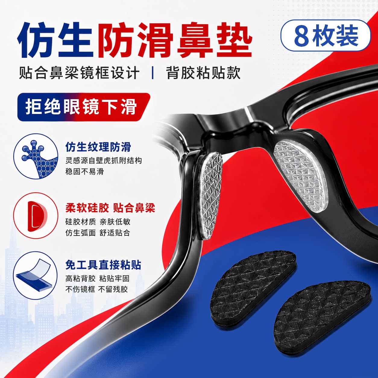 仿生硅胶眼镜鼻托垫防滑落防压痕图片