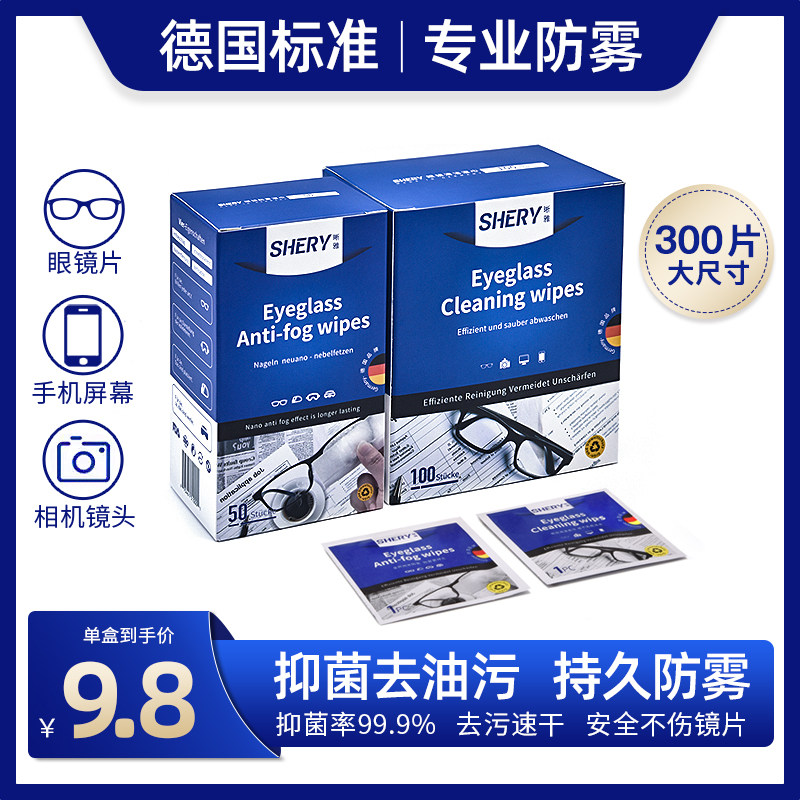 德国标准眼镜清洁湿巾擦眼镜纸一次性防雾眼睛布专用擦拭不伤镜片怎么看?