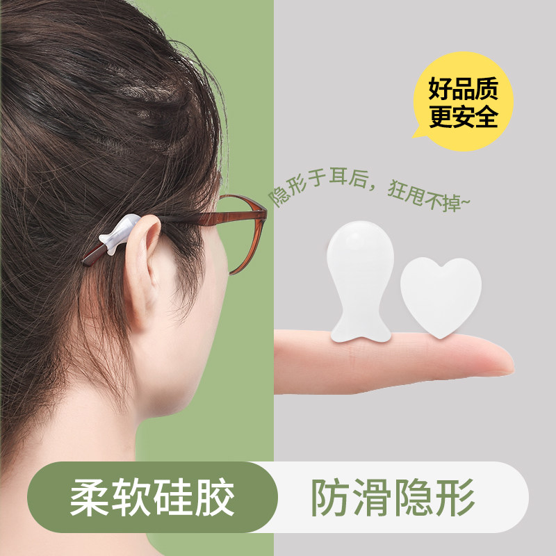 眼镜防脱落硅胶防滑套