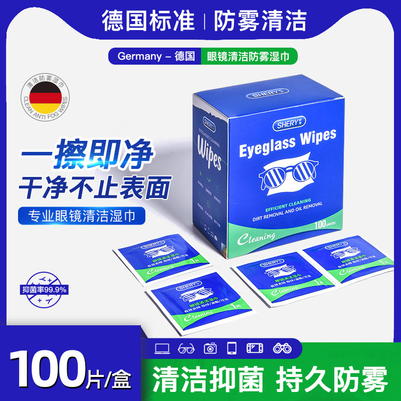 德国眼镜清洁防雾湿巾不伤镜片