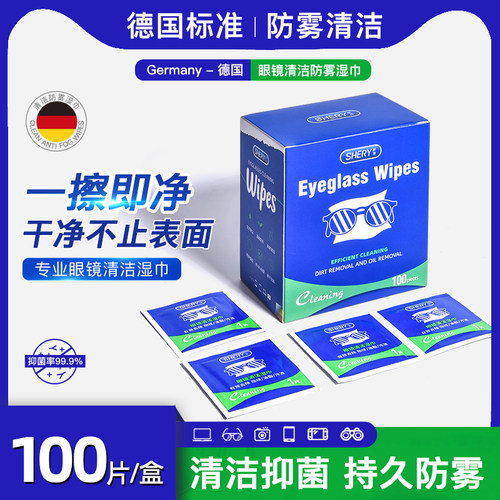 德国眼镜清洁防雾湿巾不伤镜片