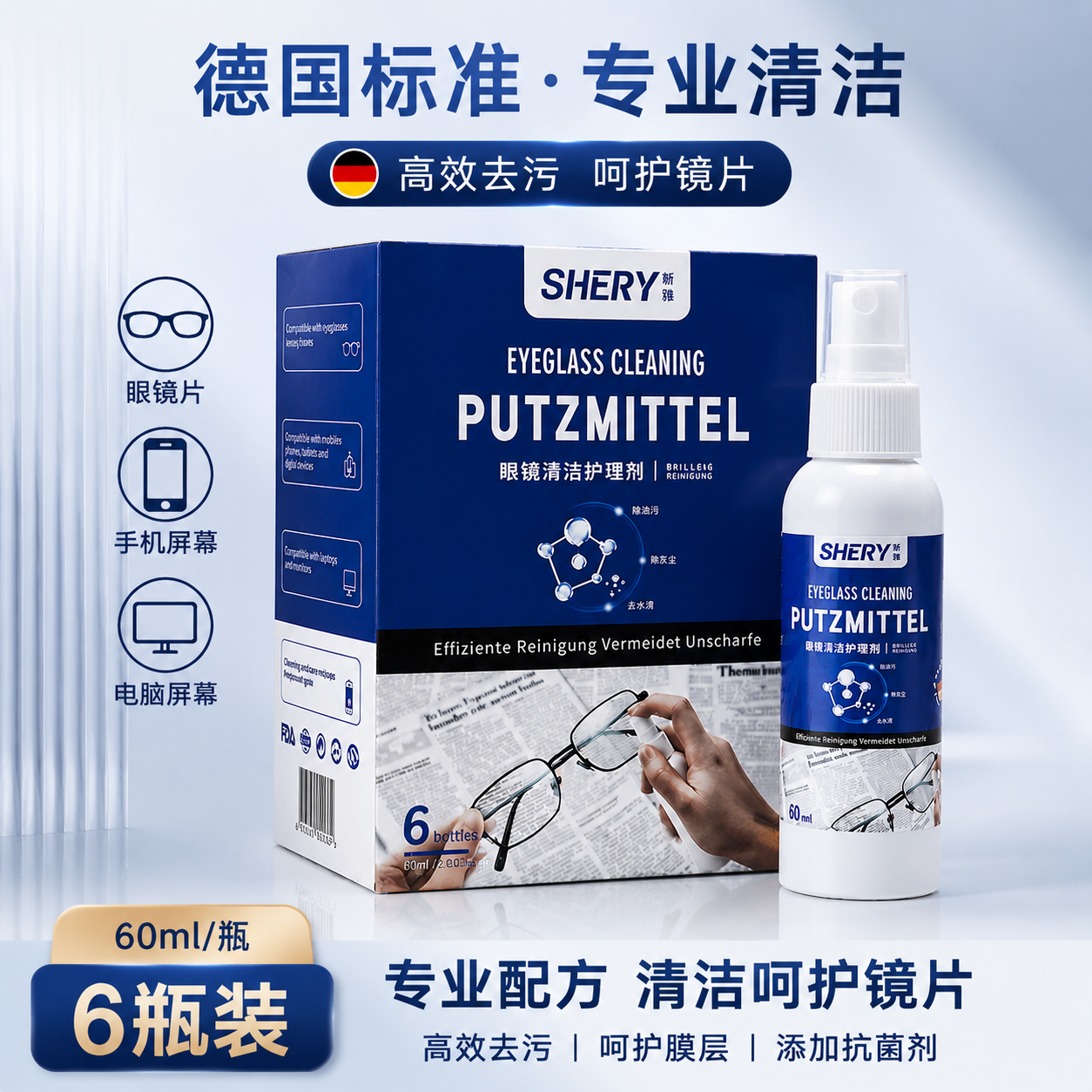 德国标准眼镜清洗液洗眼镜液水手机屏幕镜片专用喷雾清洁剂护理液
