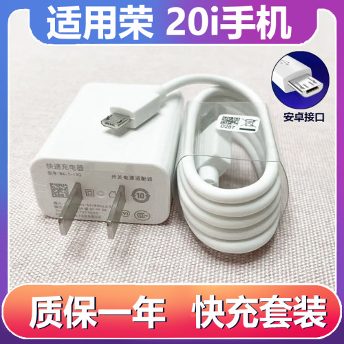 适用华为荣曜充电器线18瓦
