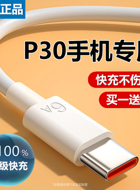 适用华为P30原装数据线66W快充线P30pro充电器线出极正品tp-c通用