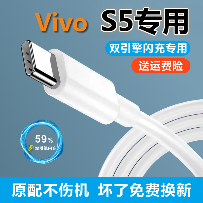 适用vivoS5充电线原装快充充电器S5数据线原装22.5W插头快充原配