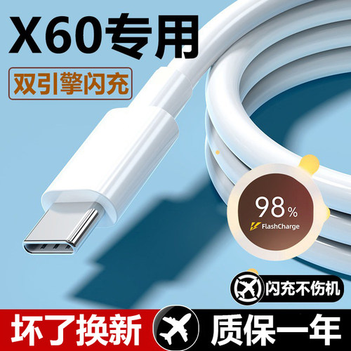VIVOX60充电器线数据线