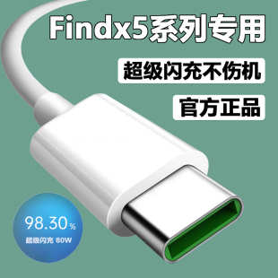 适用OPPOFindX5充电器线80W瓦超级闪充头oppofindx5pro手机数据线8A闪充findx5充电插头oppo80w充电套装 出极