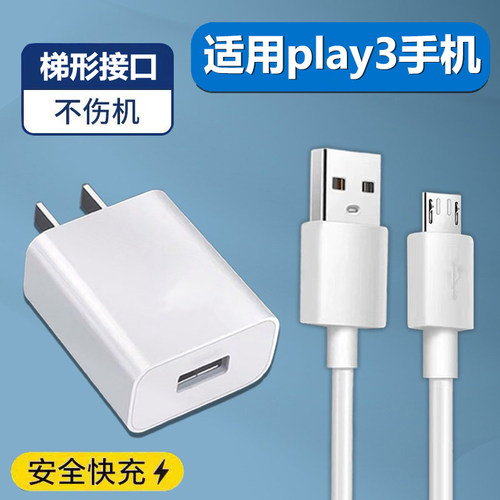 适用Play3充电器Play3充电线