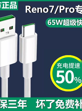 适用opporeno7充电器原装Reno7充电线快充数据线Reno7Pro快充65W超级闪充Typec圆口