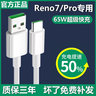 适用opporeno7充电器原装 Reno7充电线快充数据线Reno7Pro快充65W超级闪充Typec圆口