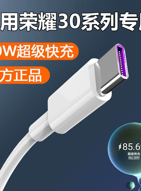 适用荣耀30/30S原装honorv30/30pro充电器线40W快充头5A充电数据线出极正品荣耀30系列超级快充套装加粗加长