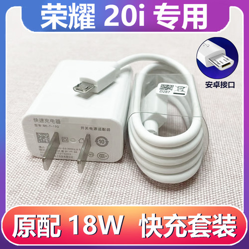 适用华为荣耀原装充电器线18瓦