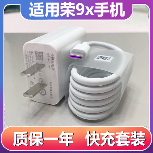 适用荣耀9x快充充电器