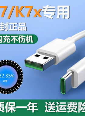 适用OPPOk7x闪充充电器线k7快充线k7x出极原装数据线K7手机充电器线充电器头vooc闪充线30w充电线