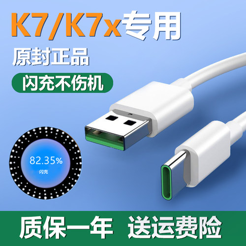 OPPOk7x闪充充电器线k7快充线