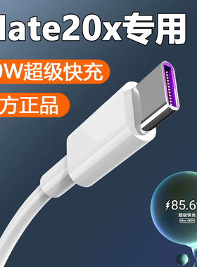 适用华为Mate20X手机充电器线40W超级快充头套装mate20X快充数据线加长