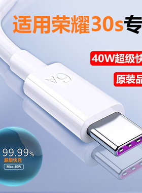 适用华为荣耀30s超级快充充电线荣耀v30原配正品5A出极原装数据线