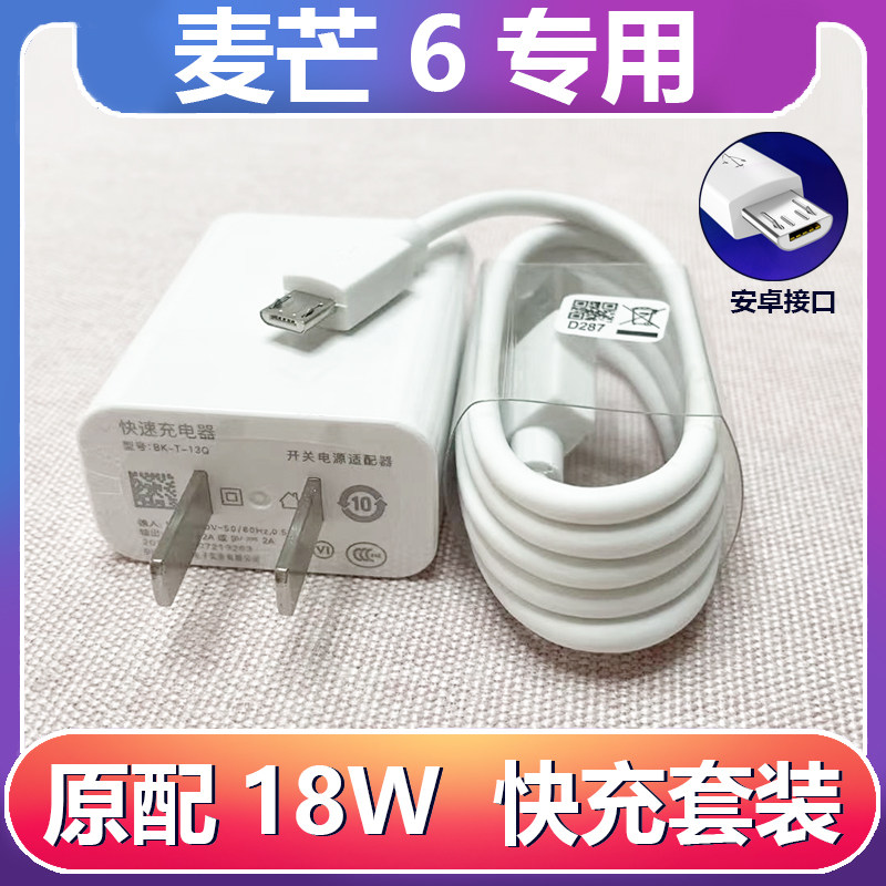 适用华为麦芒6充电器线原装麦芒6系列手机数据线快充18W充电插头高性价比高么？