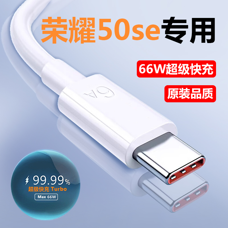 華為榮耀50se充電器線原裝快充線