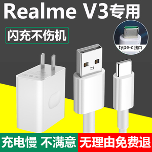 适用Realme真我V3闪充充电线RealmeV3原装充电器头v3快充数据线